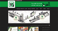Desktop Screenshot of alfaraj-est.com